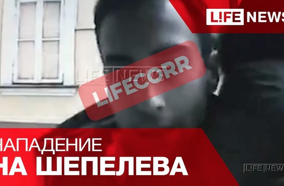 na-dmitrija-shepeleva-i-ego-syna-napali-v-moskve