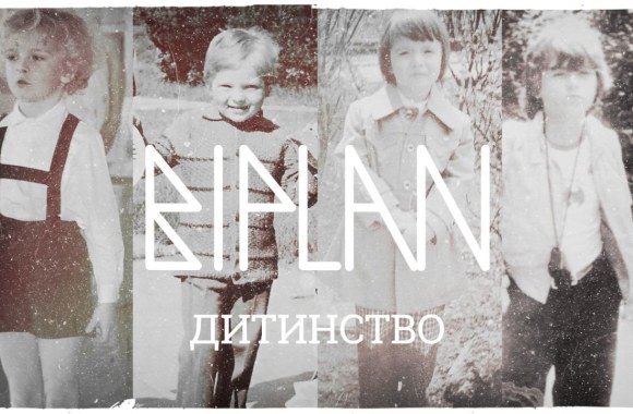 biplan-ditinstvo-ukranskoju