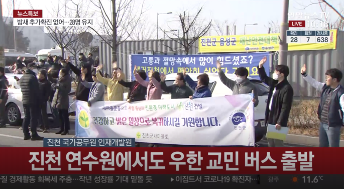 Pietų korėjiečiai pasitinka išleistus iš ligoninės, dėl koronaviruso tirtus vietinius gyventojus/ Kadras iš „Yonhap News Television“