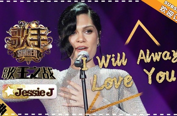 jessie-ji-will-always-love-you-2018ep13-singer-2018