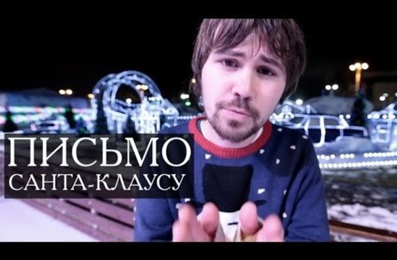 vasja-oblomov-pismo-santa-klausu